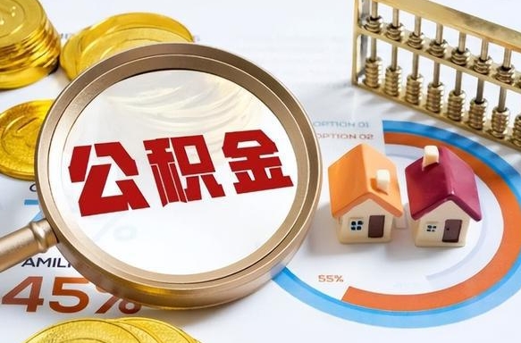 新泰住房公积金帐户封存怎么取出来（公积金账户已封存怎么提取）